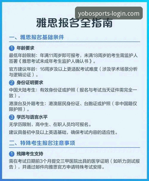 yobo体育平台登录与注册全流程详解：从入门到精通的操作指南