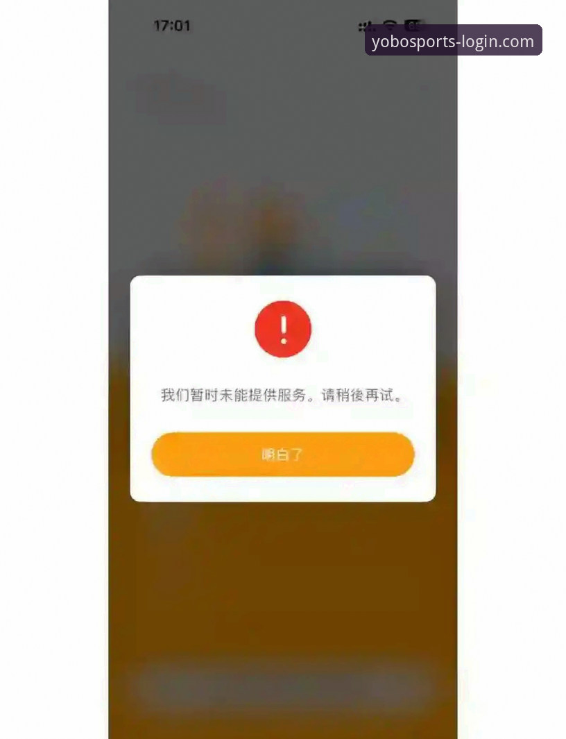 yobo体育最新版常见问题对比分析：登录流程、注册方法与App下载的全面解析